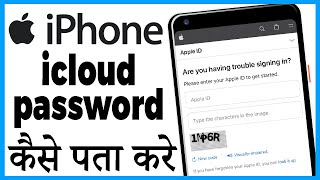 iphone me icloud password kaise pata kare