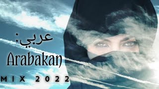 DJ ÂND - Arabakan Mix 2022 | خلطة عربية