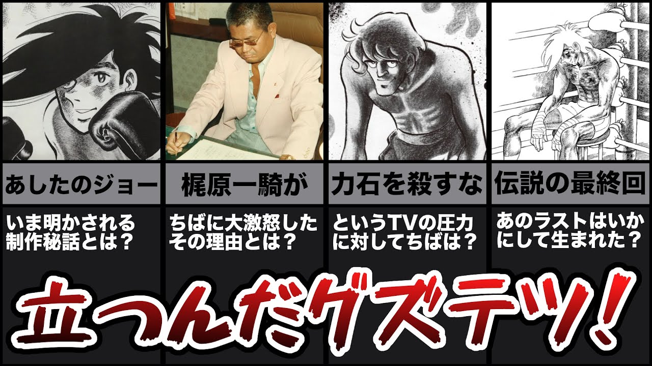 【長男だから耐えられた！？】ちばてつや「あしたのジョー」制作秘話を振り返りました！【梶原一騎とガチでやれる人格者とは！？】