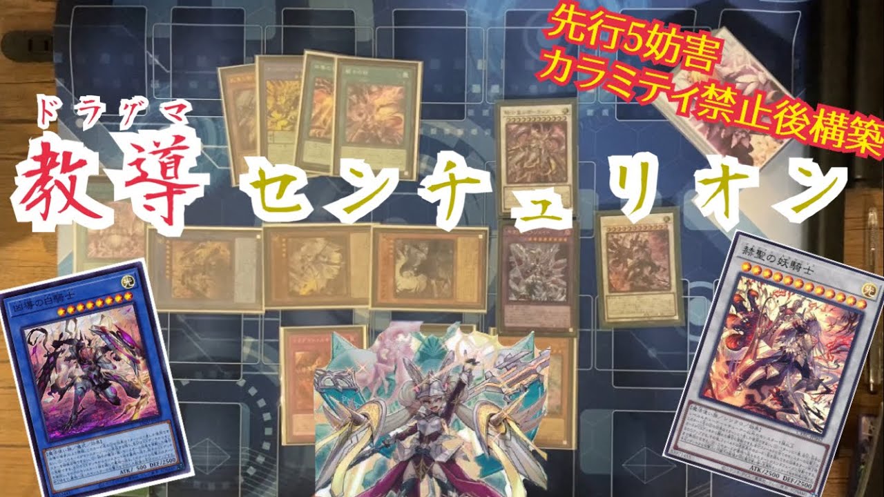 遊戯王 白き森センチュリオンデッキ [高レアリティ] 遊戯王OCG 