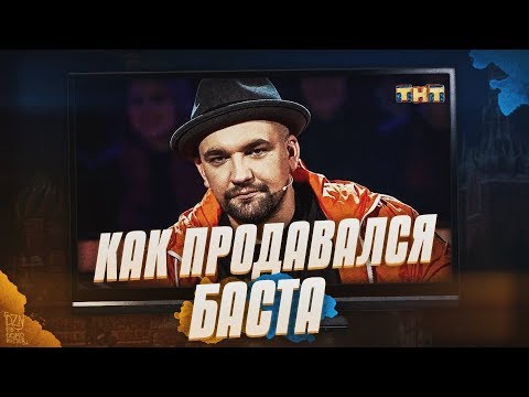 БАСТА - ЛИЦЕМЕР!? | ПРОДАЖНОСТЬ, ТЕЛЕВИДЕНИЕ, ШОУ "ПЕСНИ" И ПЕНСИОННАЯ РЕФОРМА