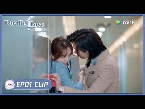 【Parallel Love】EP01 Clip | Is she going to be his ninth girlfriend so soon? | 时间倒数遇见你 | ENG SUB