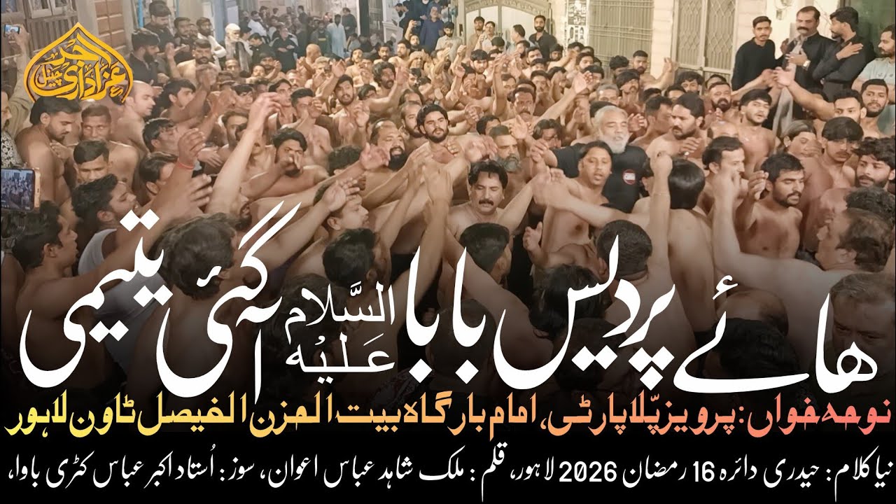 Ro Ro Ke Akhay Ha Dhi Ali as Di | 16 Ramzan 2026 | Haideri Daira | New Noha | Pervaiz Pilla Party