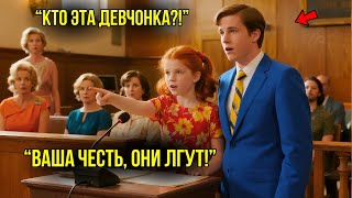 видео: Миллиардера ПОДСТАВИЛИ И Хотели Осудить За ДОМОГАТЕЛЬСТВО, Но Когда Его 11-Летняя Дочь Вошла В Зал.. картинка: Миллиардера ПОДСТАВИЛИ И Хотели Осудить За ДОМОГАТЕЛЬСТВО, Но Когда Его 11-Летняя Дочь Вошла В Зал..