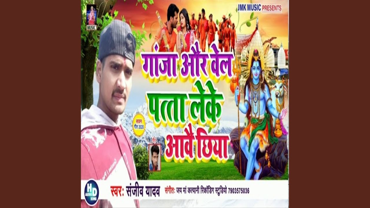 Ganja Aur Bel Patta Leke Aawai Chhiya - YouTube