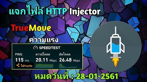 แจกไฟล์ HTTP Injector True V.13 แรงๆ