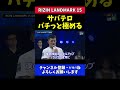 鹿志村仁之介 ダニー・サバテロを極める！寝技レベルの進化に自信【RIZIN LANDMARK 15】