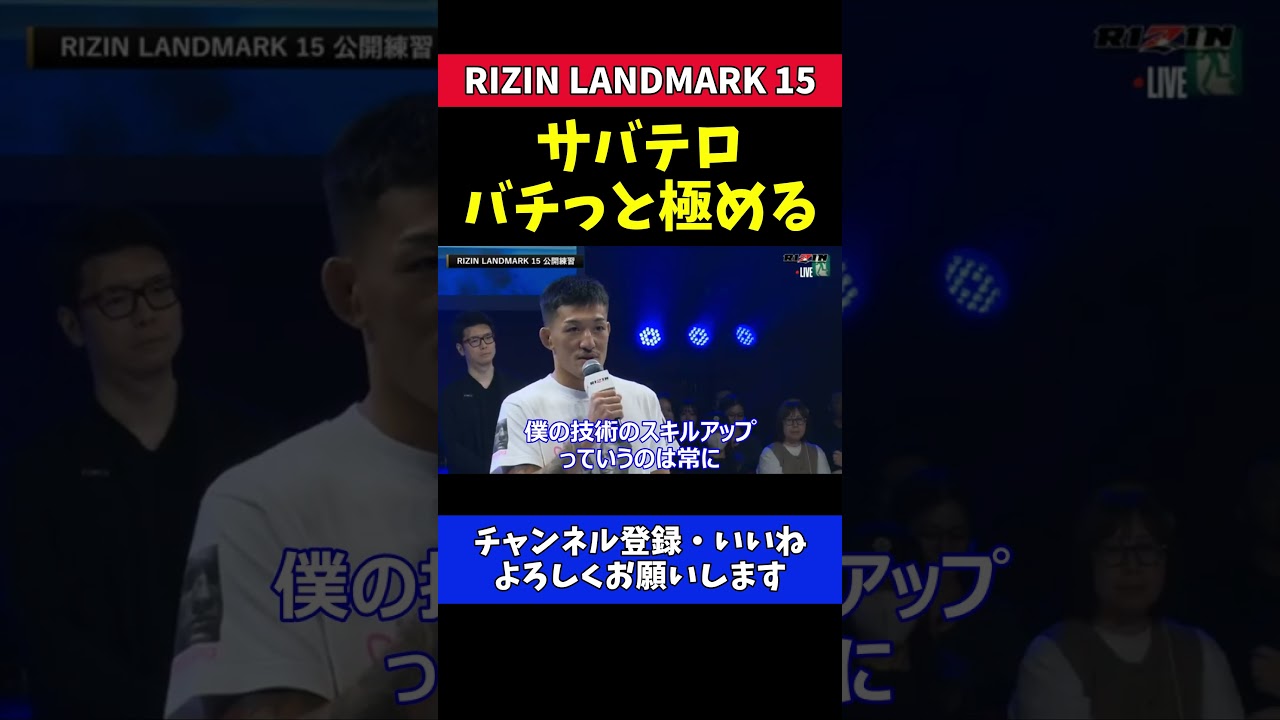 鹿志村仁之介 ダニー・サバテロを極める！寝技レベルの進化に自信【RIZIN LANDMARK 15】