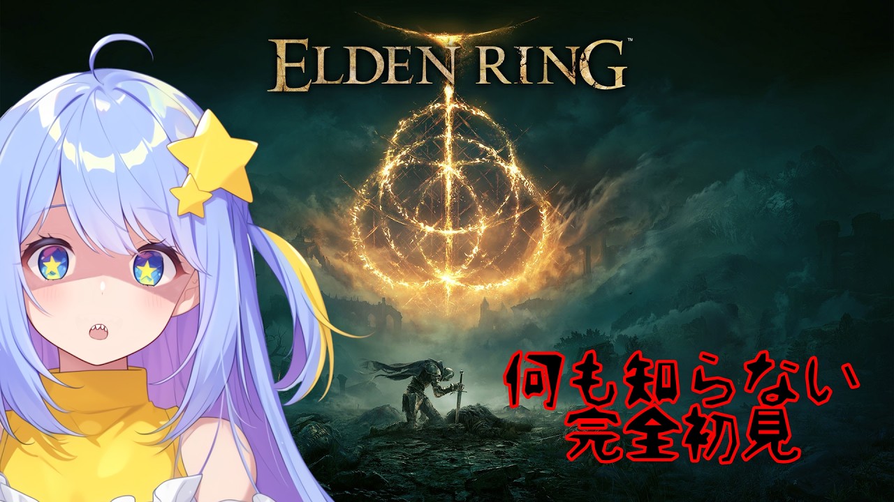 【ELDEN RING#6】完全初見の寄り道たっぷり冒険譚☆彡