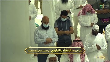 تراويح الليلة الخامسة من سورة آل عمران للشيخ د/ياسر الدوسري رمضان 1442 هـ