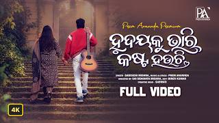 Hruday Ku Bhari Kasta Hauchi | Prem Anannda | Sabisesh Mishra | Sai Siddhanta Mishra - Odia Song Thumbnail