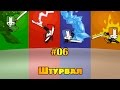 Castle Crashers кооператив #06 - Штурвал