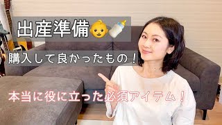 【出産準備】育児必須アイテム