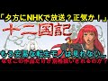 『海外の反応』「子供向けだと？冗談だろ！」人生の厳しさを叩き込む『十二国記』に世界中の大人が涙…日本が誇る本物の異世界ファンタジー。『NIPPONの力』