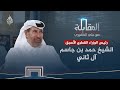 المقابلة الشيخ حمد بن جاسم آل ثاني رئيس الوزراء القطري الأسبق 