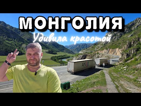 Монголия удивила своей красотой и природой! Были в шоке, когда увидели это место 🫣🫶