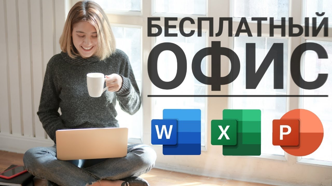 Пять бесплатных альтернатив Microsoft Office - проверяем совместимость 16+