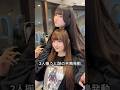 あむゆなコンビ　#縮毛矯正 #髪質改善 #逃げ水あむ　#チバゆな
