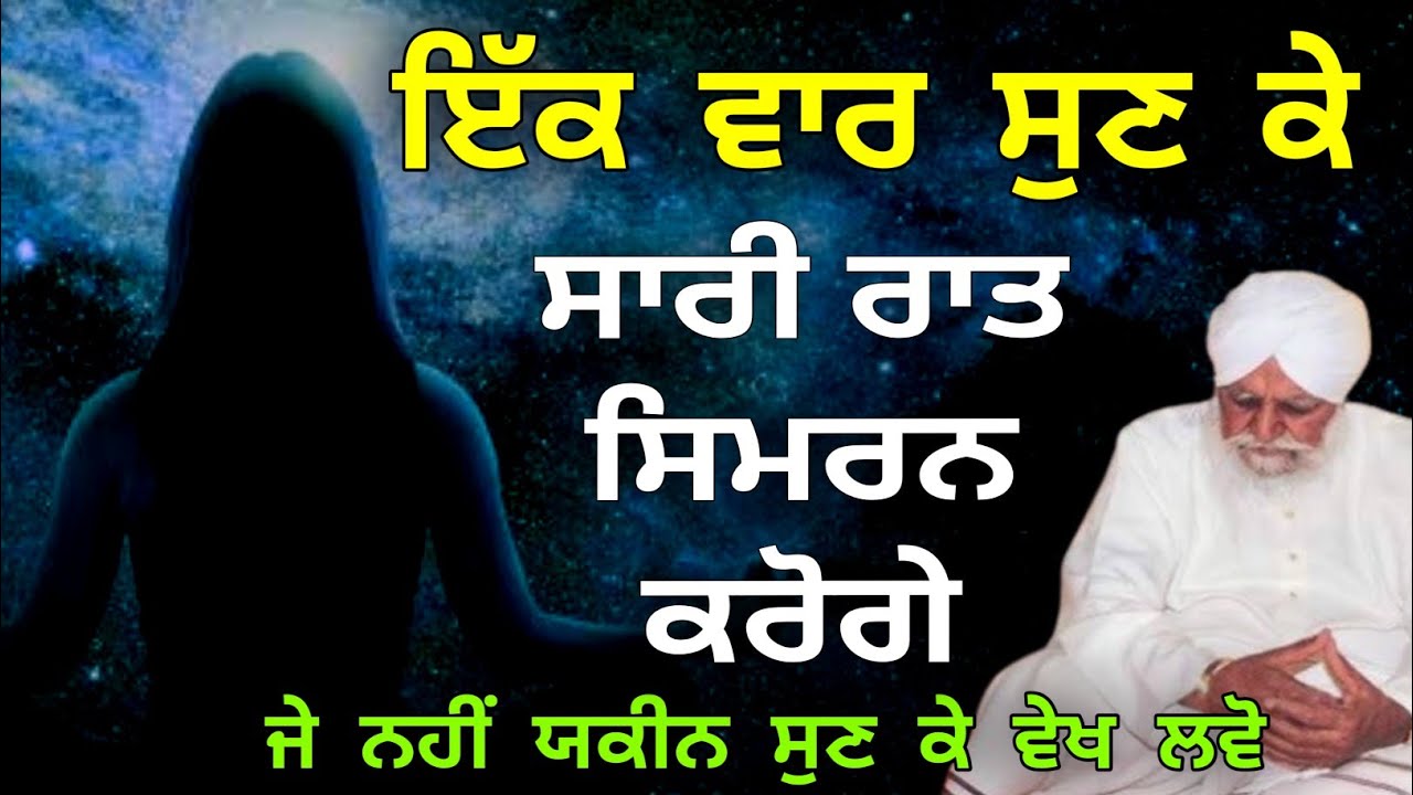 Sant Giani waryam singh ji ratwara sahib wale katha 28 sep