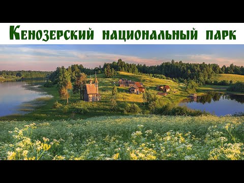 Самая красивая деревня  КЕНОЗЕРЬЯ - Авто-путешествие на Русский Север, день 5-ый