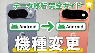 [Latest Version] How to Transfer Data & Switch to a New Android! Including LINE Migration screenshot 3