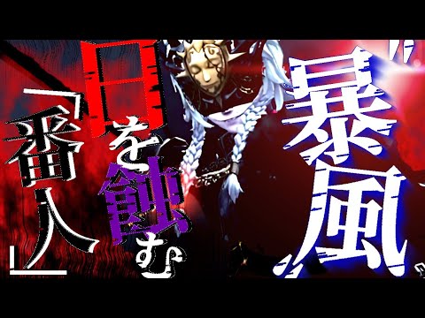 【第五人格】イタカガチカス6.ᐟ急襲がめちゃくちゃ精度高かった試合