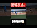 【リレー】法政大学のアンカーが速すぎるんだがww#shorts#tiktok#おすすめ#運動会#体育祭#リレー