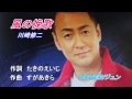 【新曲】風の挽歌 川崎修二 COVER/ジュン H29・4・5・発売