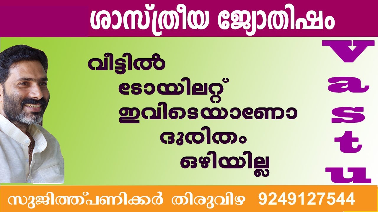 toilet position l vastu shasthra l #jyothisham l #kerala vastu l #fengshui