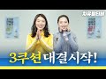 [차유람 3C] 양빵당구와 차유람 동방신기 결성? 본격 3쿠션 대결 시작! / 찬스게임 /당구/예능 당구/스카치/쓰리쿠션 / PBA / LPBA / carom / billiards