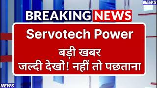 Servotech Power Stock Latest News ⚫ Servotech Power Stock News Today ⚫ Share Market