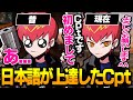 【CRえぺまつり】日本語が上達して、初対面でも楽しく会話するCpt【エーペックス/APEX】