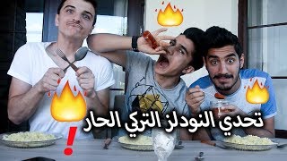 تحدي النودلز الحار (الاندومي ) جبل من الفلفل حار !