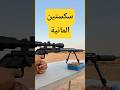 وش رايكم بشكلها بعد الركيزة رماية سكستين هيرا الألمانية HERA H6 223 Arms