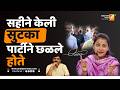सहीने केली सुटका पार्टीने छळले होते | Sushil Kulkarni | Analyser | Praniti Shinde