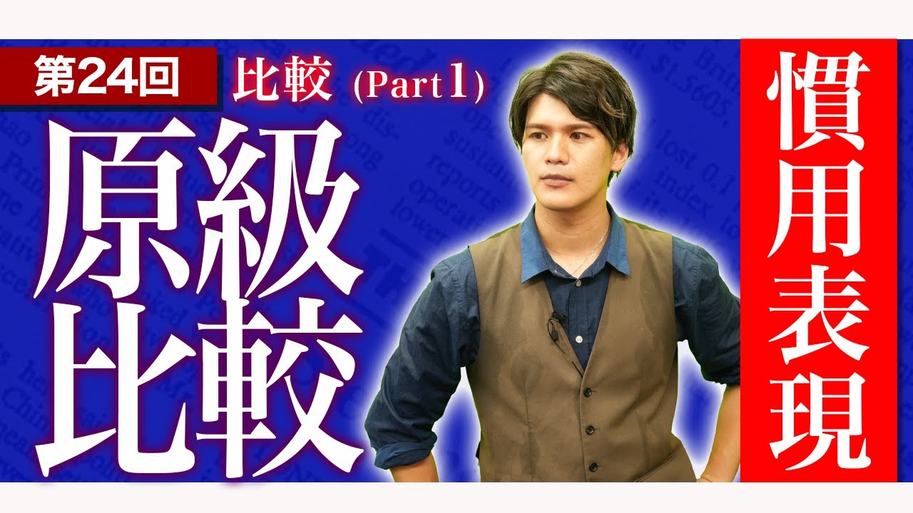 原級比較とは？役割とともに比較級の慣用表現を例文を用いて解説｜StudySearch