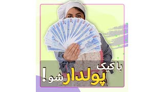 آموزش جاسازی پول در کیک