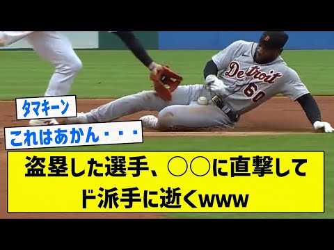 【ﾋｴｯ】盗塁した選手、○○に直撃してド派手に逝くｗｗｗ【5chまとめ】