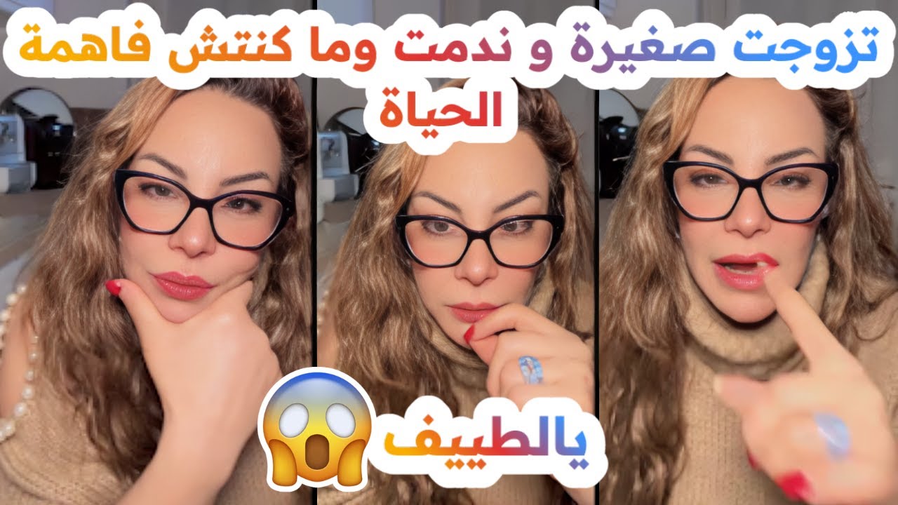 تزوجت صغيرة و ندمت😱🥲وما كنتش فاهمة الحياة💔سليمة بسيكولوغ