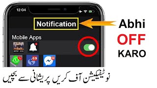 Apps Notification Kaise band Karen | How To Stop Apps & Lock Screen Notifications in Android | Saba