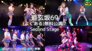 愛河ぬいカメラMasquerade よくある無料公演7 道玄坂69 2Nd Stage