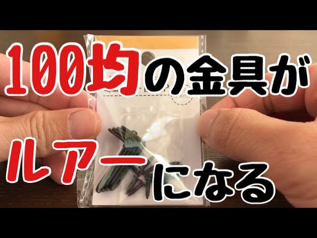 自作ルアー 曲げるだけで作れるスプーンルアーの作り方 A Lure That Can Be Made Just By Bending Youtube 自作ルアー 曲げるだけで作れるスプーンルアーの作り方 A Lure That Can Be Made Just By Bending Youtube