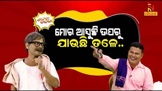 Shankara Bakara | Pragyan | Sankar | Odia Comedy On Petrol Price Hike | Odia Comedy | #NandighoshaTV