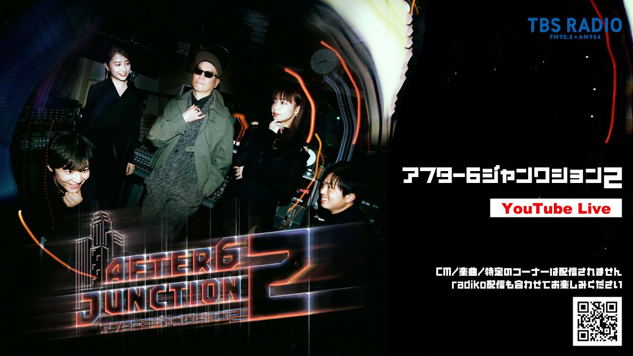 RAM RIDERが語る DJの現在地2026！ライムスター宇多丸×RAM RIDER『アフター6ジャンクション 2』2026年2月25日（水）♯498