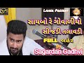 Saibo re govaliyo  sijadi talavadi  sagardan gadhvi  gujarati song  laher official