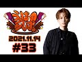 【心も体も】うぇばーのらじお #33【暖まりたい】