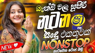 Trending Sinhala Band Nonstop |Shaa Fm Nonstop | Best New Sinhala Song Collection | Sinhala New Song