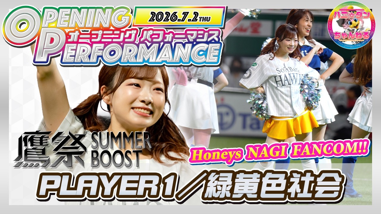 Honeys［ハニーズ］NAGIちゃん推しカメラ【鷹祭SUMMER BOOST