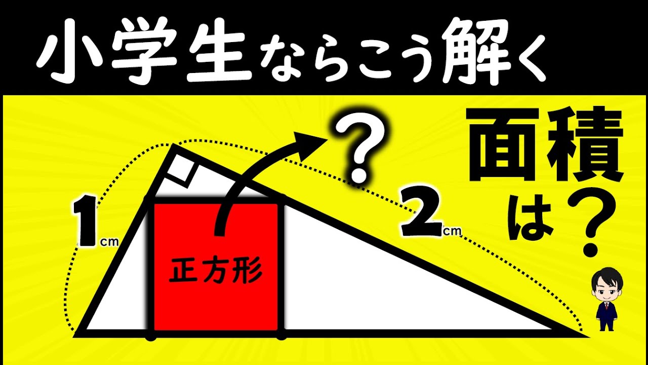 Interesting Junior High School Entrance Exam Math] Just one thing