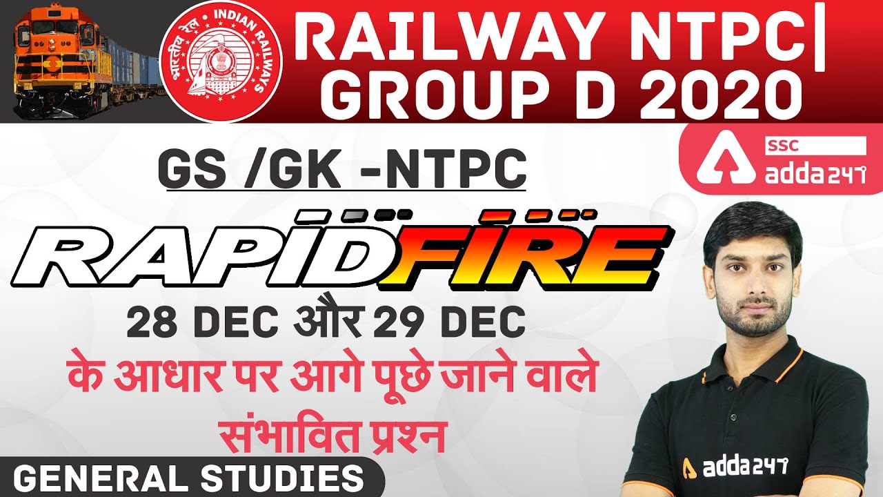 gs for railway ntpc
